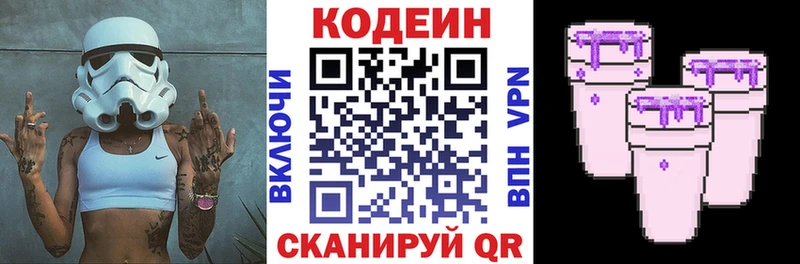 Купить где  Островной  Codein Purple Drank 